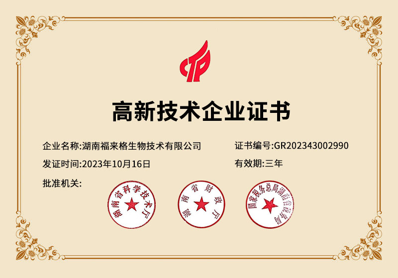 高新技術企業(yè)