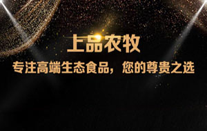 上品農(nóng)牧微信分銷(xiāo)商城，上線啦！