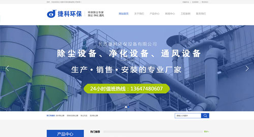 長沙捷科環(huán)保設備有限公司
